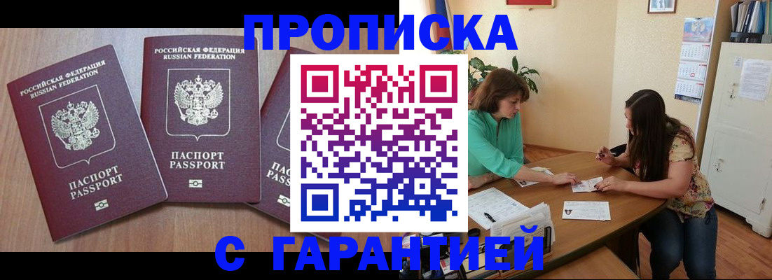 прописка штамп в Каменке
